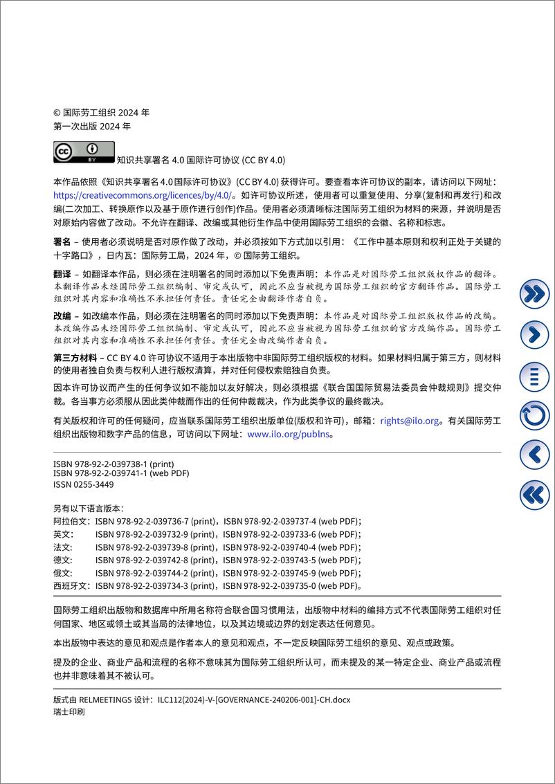 《2024年工作中基本原则和权利正处于关键的十字路口研究报告》 - 第3页预览图