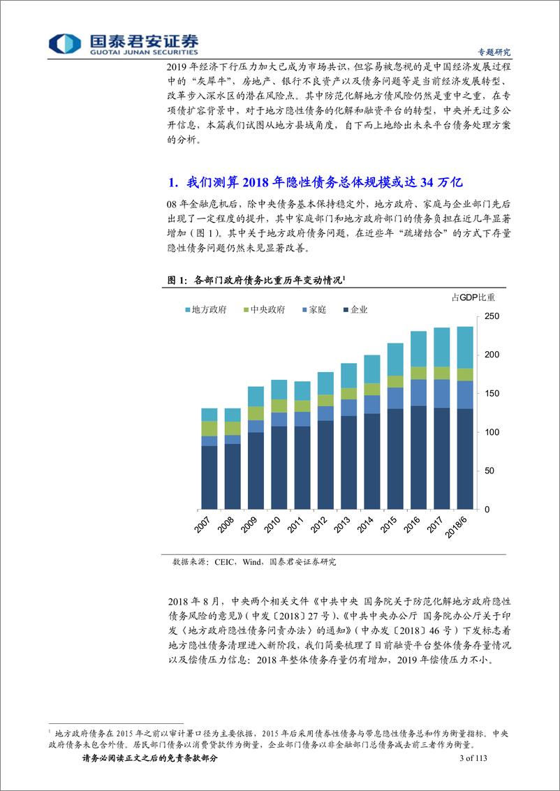 《财政洞见系列专题之八：50余县市债务处理的探索，亮点和缺憾-20190222-国泰君安-113页》 - 第4页预览图