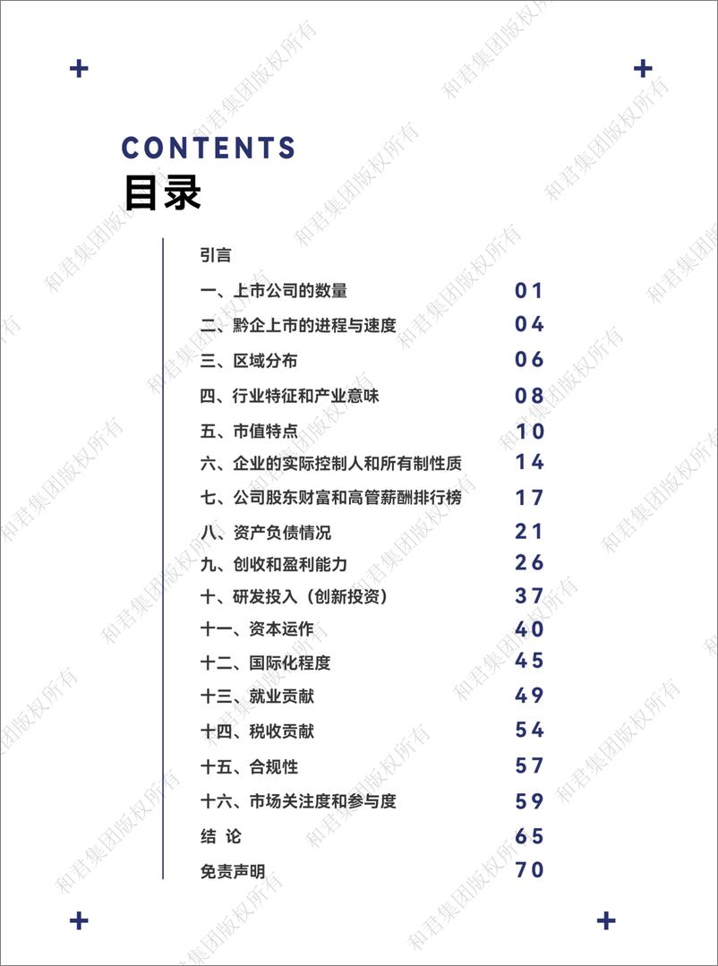 《_贵州省上市公司发展报告（电子阅读版）-79页》 - 第4页预览图