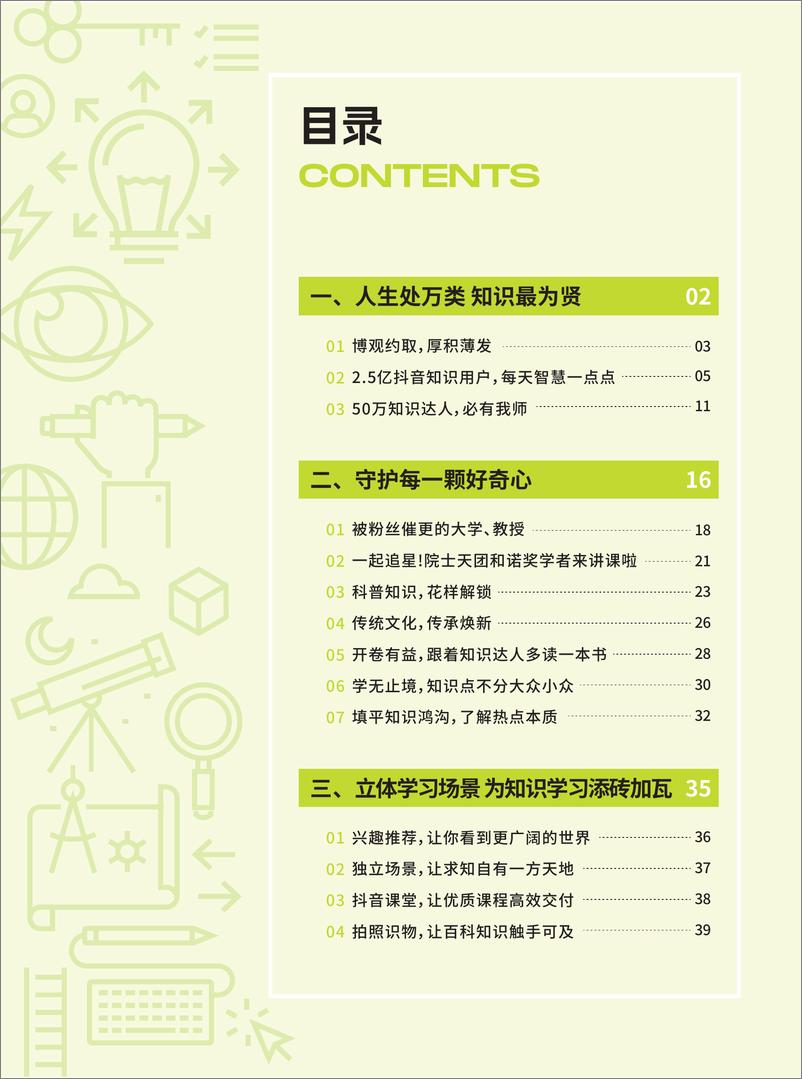 《2022抖音知识年度报告-巨量算数&抖音-2022-44页》 - 第3页预览图