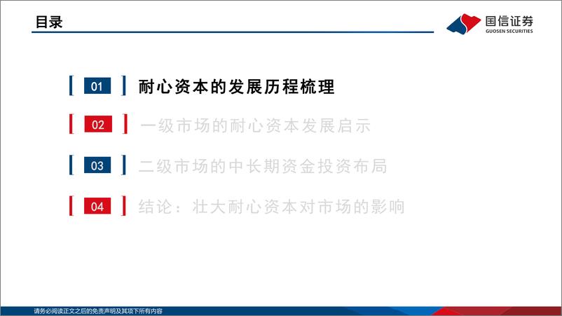 《新质生产力系列(三)：耐心资本赋能新质生产力投资-240621-国信证券-26页》 - 第3页预览图