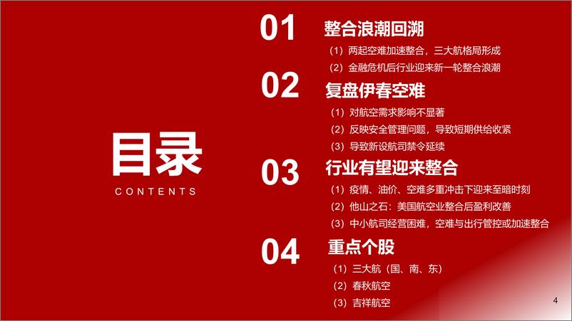 《航空行业大周期研判系列（二）：封控、空难、油价，料新一轮整合浪潮将至-20220510-浙商证券-38页》 - 第5页预览图