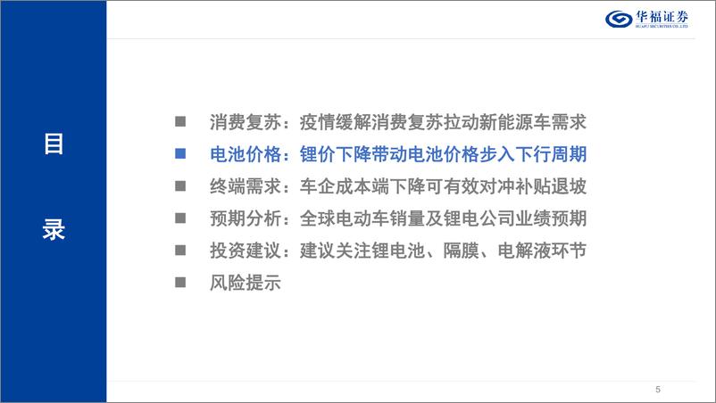 《电力设备及新能源行业：新能源车销量预期改善，“三重底”已探明-20230203-华福证券-34页》 - 第6页预览图