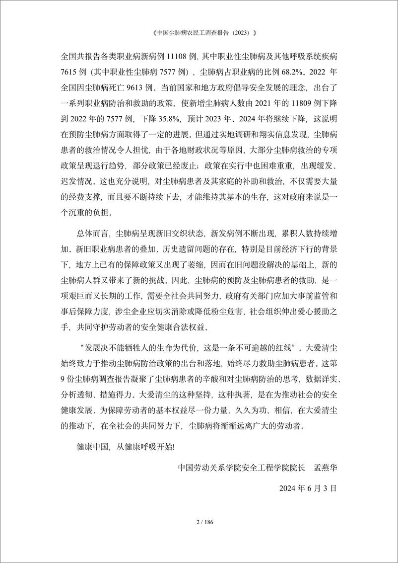 《2023中国尘肺病农民工调查报告-2024-188页》 - 第3页预览图