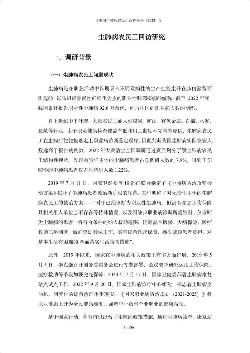 《2023中国尘肺病农民工调查报告-2024-188页》 - 第8页预览图