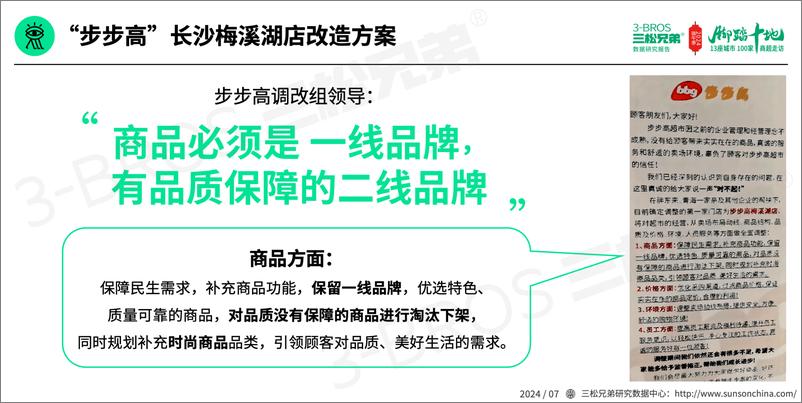 《2024中国粽子市场线下渠道5大变化-30页》 - 第6页预览图