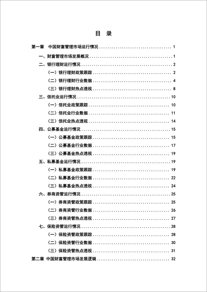 《普益标准-中国财富管理市场报告（2024）-2024-74页》 - 第3页预览图