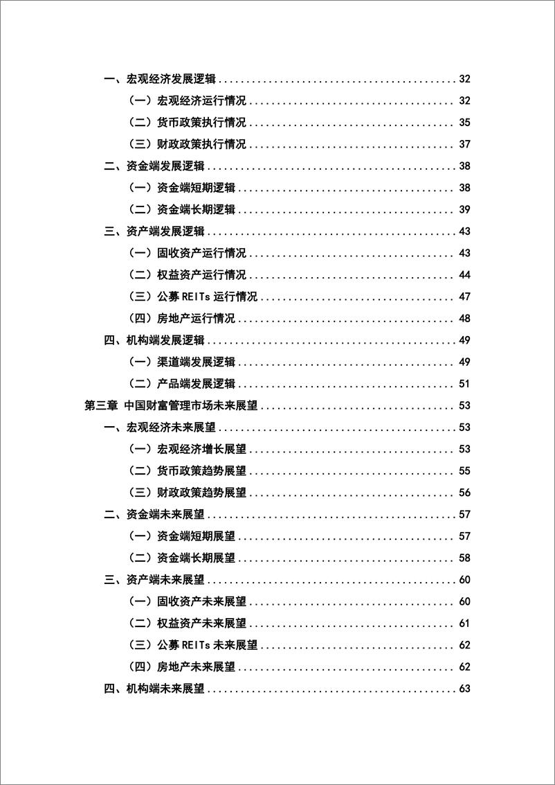 《普益标准-中国财富管理市场报告（2024）-2024-74页》 - 第4页预览图