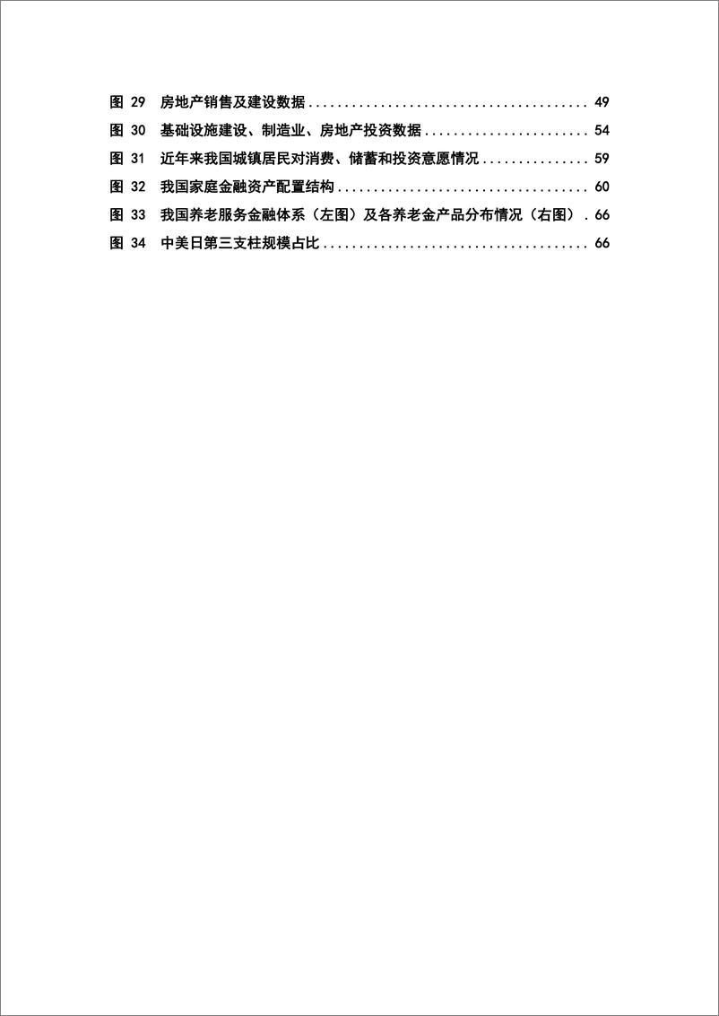 《普益标准-中国财富管理市场报告（2024）-2024-74页》 - 第7页预览图