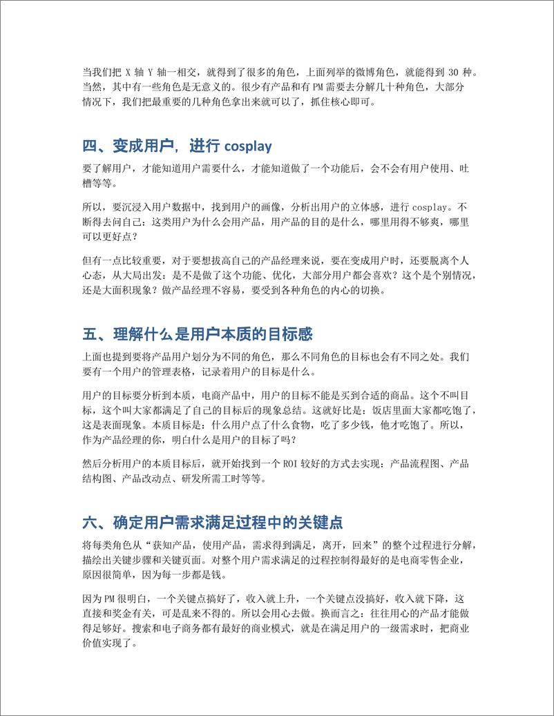 《产品经理想要做出好产品，先掌握这9个方法》 - 第4页预览图