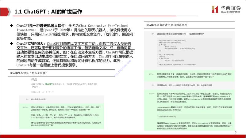 《【华西证券】计算机行业报告：ChatGPT，开启AI新纪元 2》 - 第6页预览图