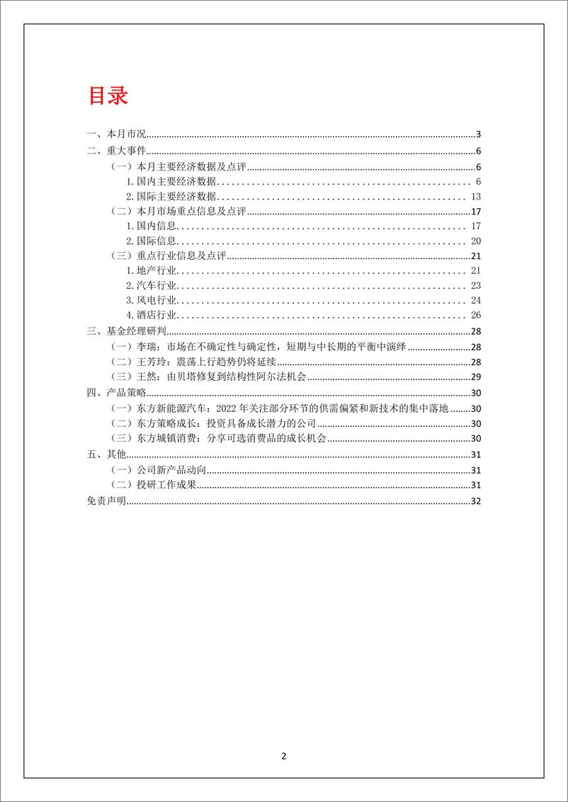 《投研月报（2022.07）-20220708-东方基金-32页》 - 第3页预览图