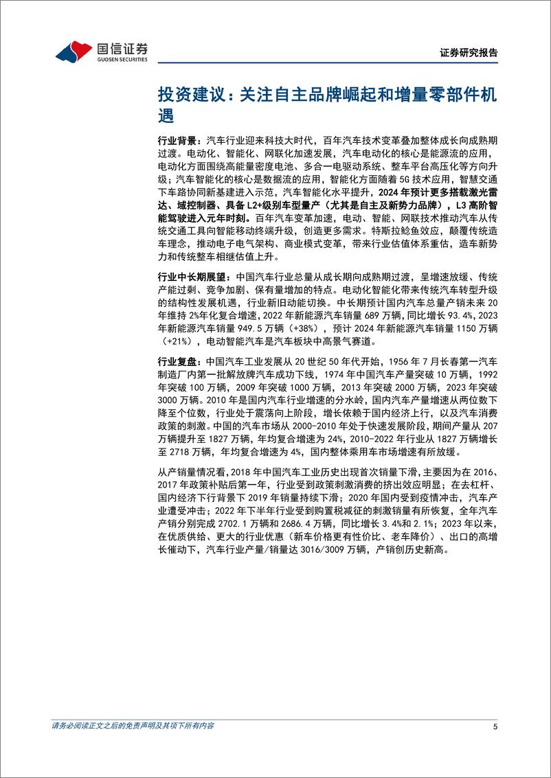 《汽车行业2024年11月投资策略暨三季报总结：三季度行业盈利能力略降，关注广州车展-241111-国信证券-47页》 - 第5页预览图