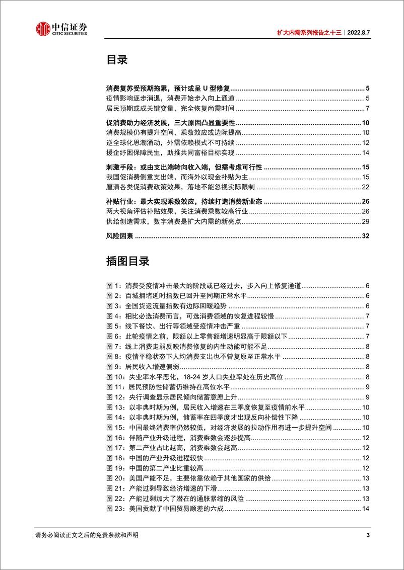 《扩大内需系列报告之十三：促消费，展望后续如何出招-20220807-中信证券-34页》 - 第4页预览图