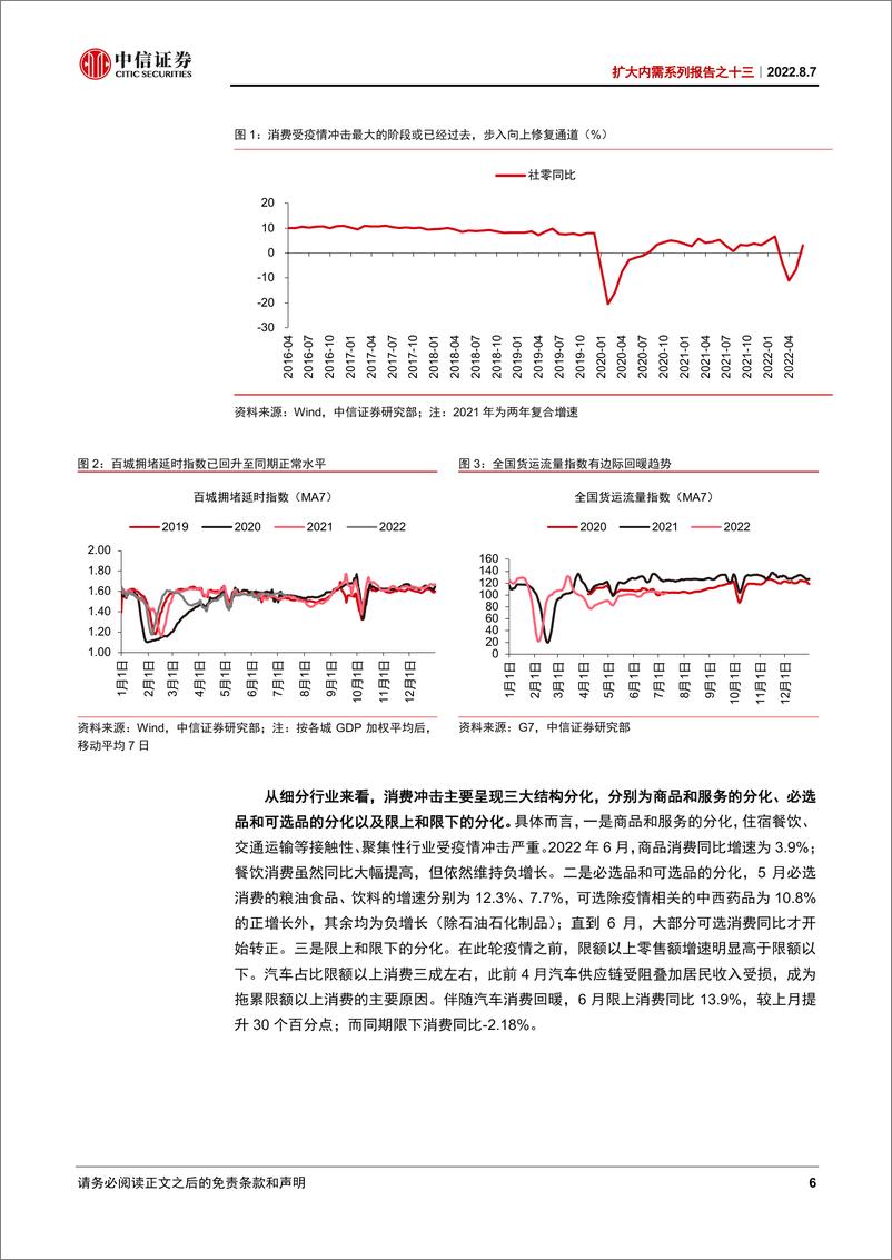 《扩大内需系列报告之十三：促消费，展望后续如何出招-20220807-中信证券-34页》 - 第7页预览图