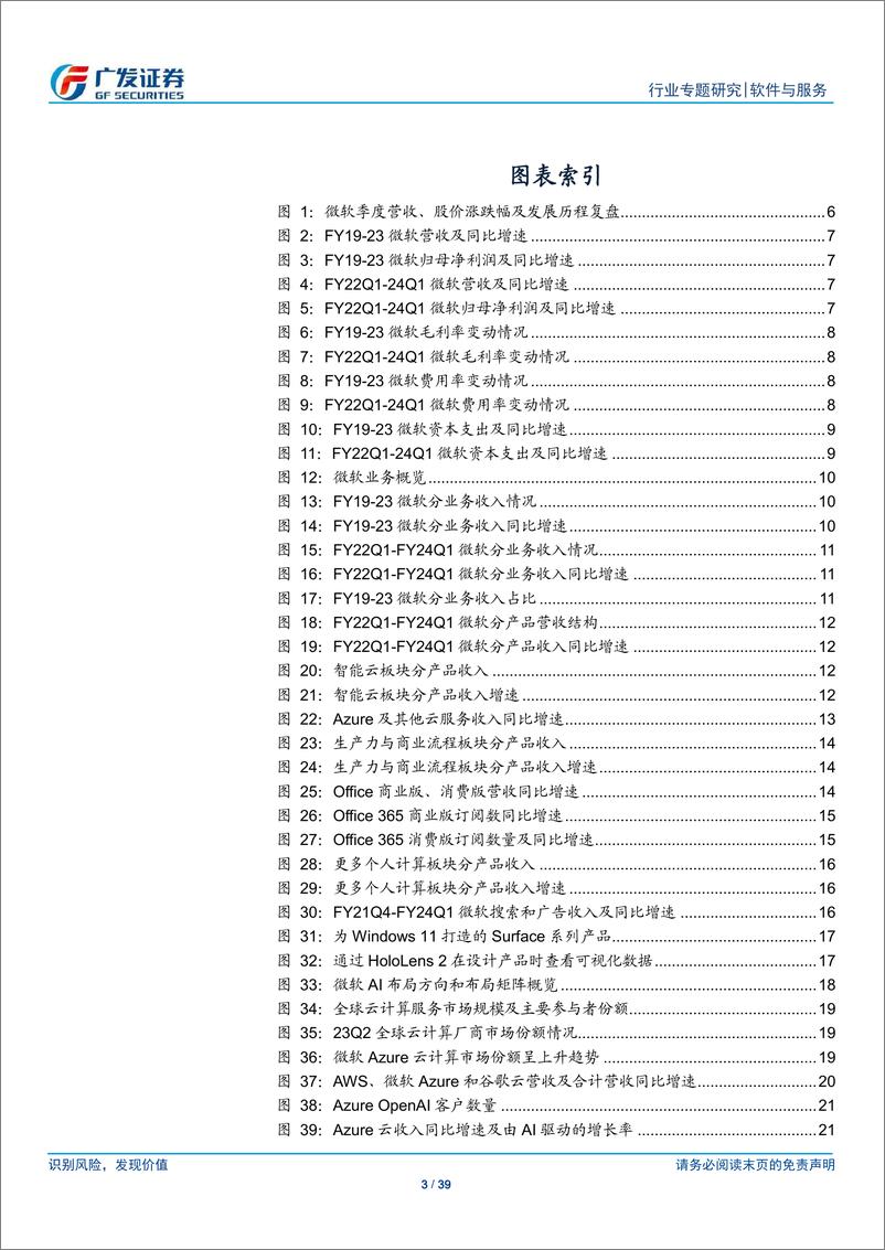 《【广发TMT产业研究】解析微软各业务增长驱动》 - 第3页预览图