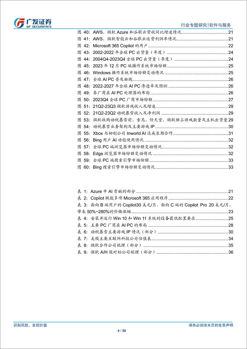 《【广发TMT产业研究】解析微软各业务增长驱动》 - 第4页预览图