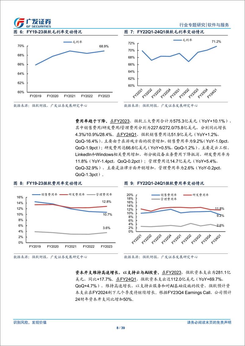 《【广发TMT产业研究】解析微软各业务增长驱动》 - 第8页预览图