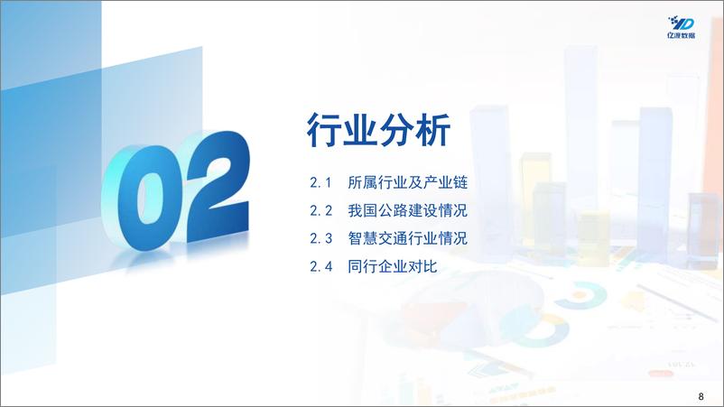 《北交所个股研究系列报告：智慧交通综合服务提供商-20240409-亿渡数据-13页》 - 第8页预览图