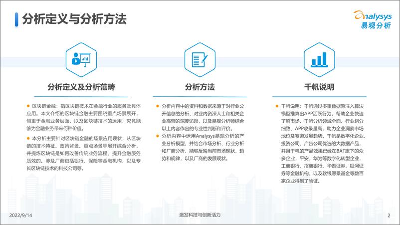 《易观分析：区块链金融场景化应用专题分析2022-22页》 - 第3页预览图