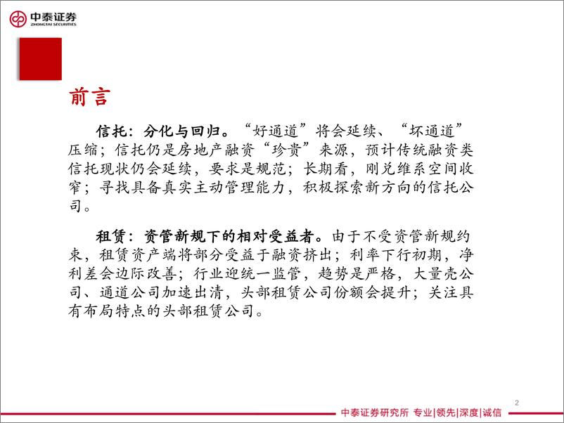 《租赁、信托行业：多元金融2019年投资策略，分化与回归-20190106-中泰证券-35页》 - 第3页预览图