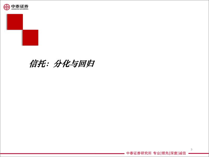 《租赁、信托行业：多元金融2019年投资策略，分化与回归-20190106-中泰证券-35页》 - 第4页预览图