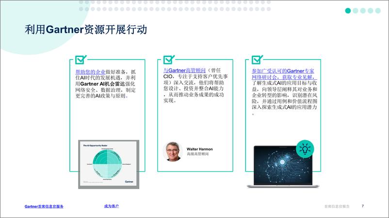 《CIO面临的5大挑战-27页》 - 第7页预览图