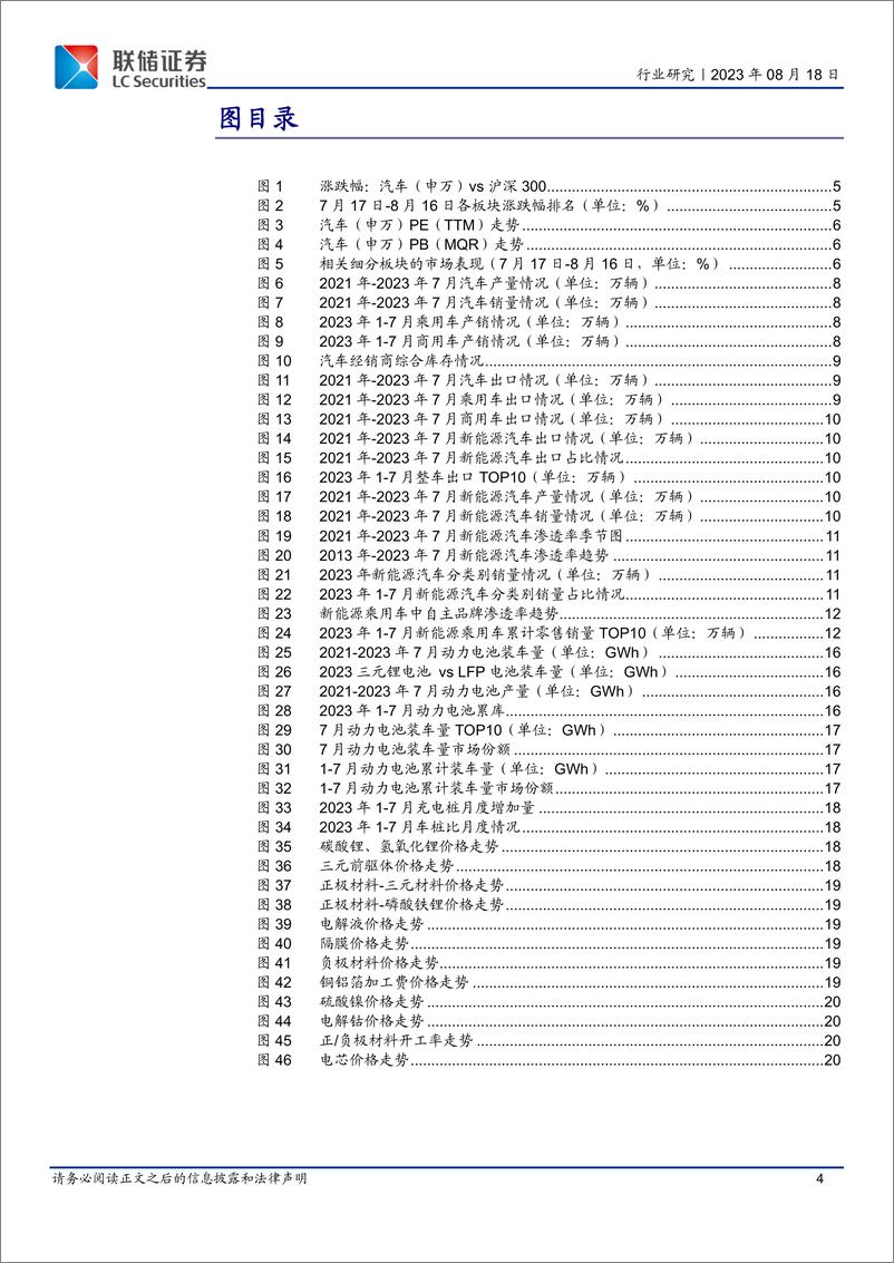 《汽车行业8月报：降价潮+新车型+促销费政策，市场整体有望迎来“金九银十”-20230818-联储证券-27页》 - 第5页预览图