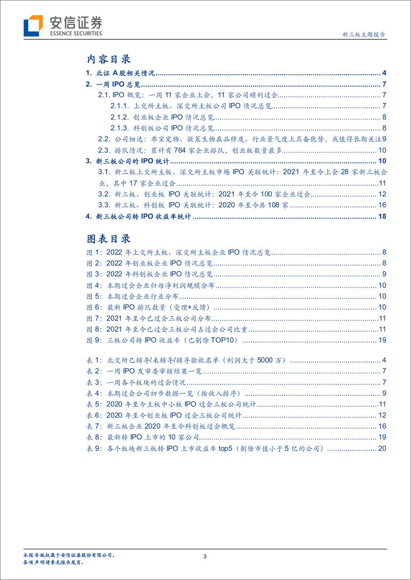 《IPO观察：2022年7月43家公司IPO过会，今年至今累计180家-20220801-安信证券-22页》 - 第4页预览图