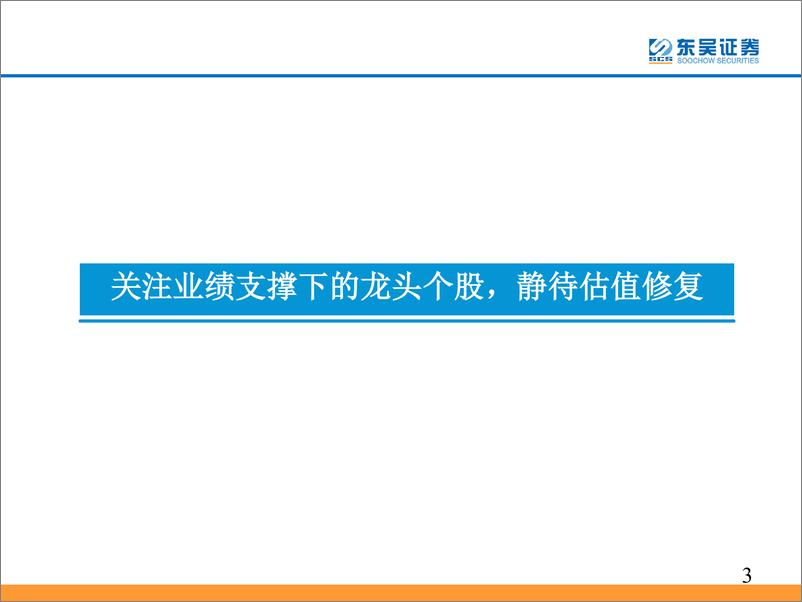 《社会服务行业中期策略：底部防御价值凸显，优选细分龙头-20190610-东吴证券-35页》 - 第4页预览图