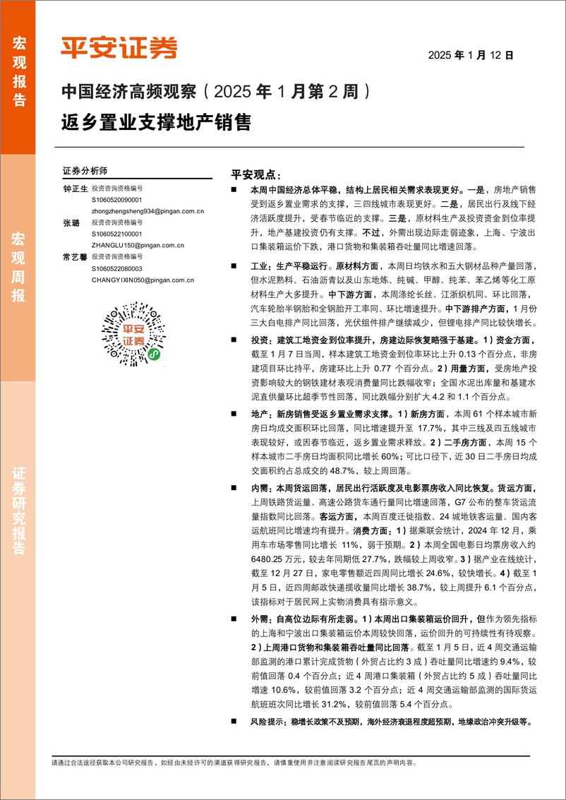 《中国经济高频观察(2025年1月第2周)：返乡置业支撑地产销售-250112-平安证券-13页》 - 第1页预览图