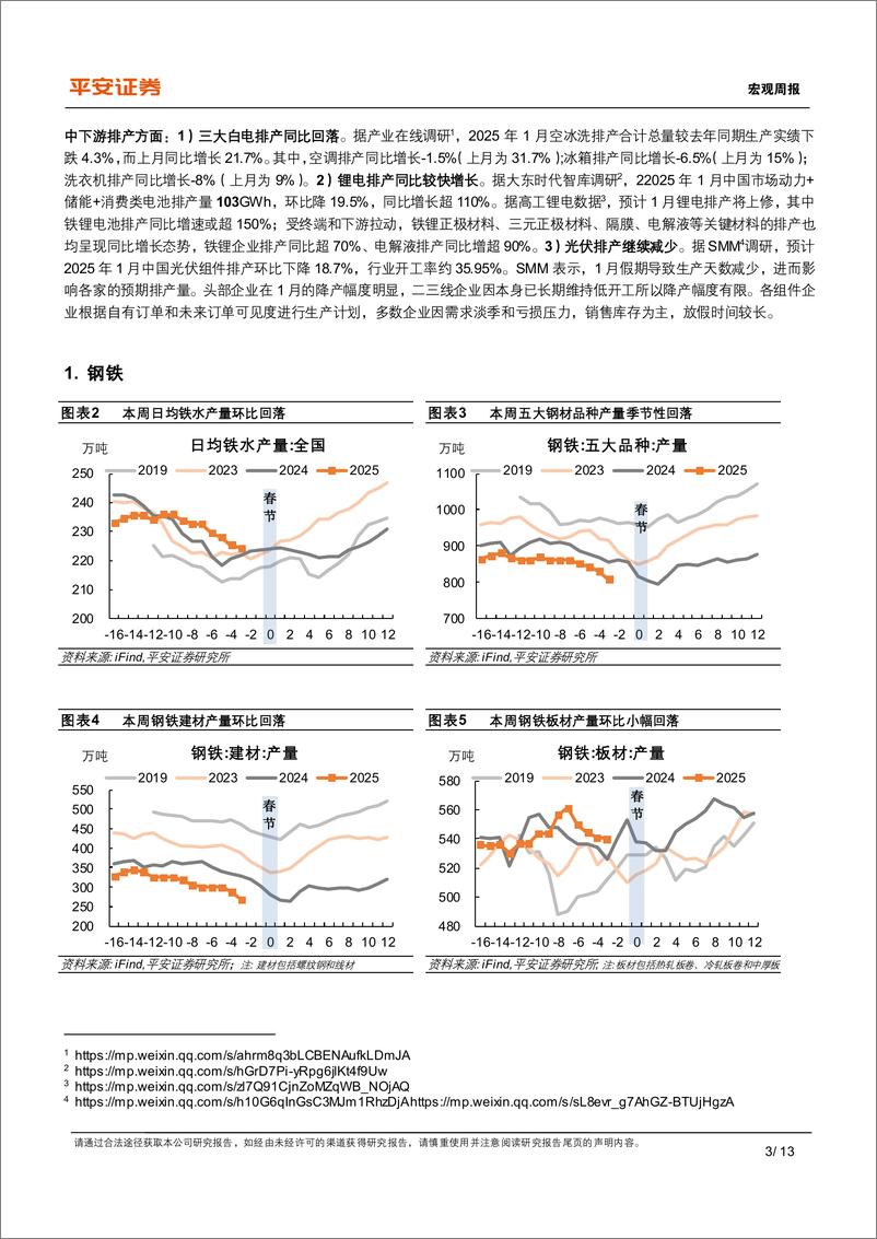 《中国经济高频观察(2025年1月第2周)：返乡置业支撑地产销售-250112-平安证券-13页》 - 第3页预览图