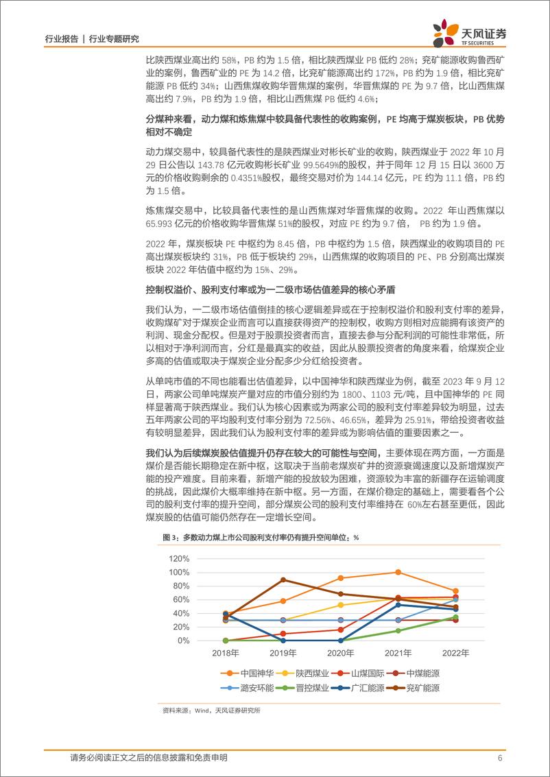 《煤炭开采行业：从估值倒挂看煤炭股估值修复空间-20230918-天风证券-15页》 - 第7页预览图