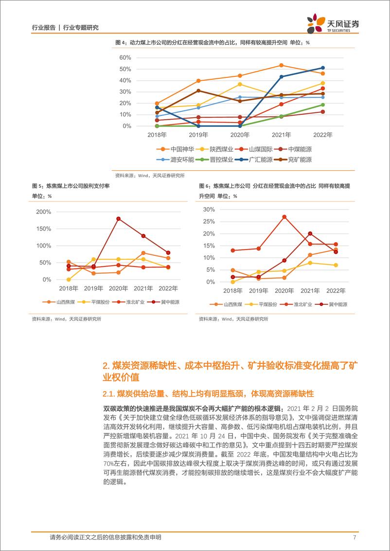 《煤炭开采行业：从估值倒挂看煤炭股估值修复空间-20230918-天风证券-15页》 - 第8页预览图