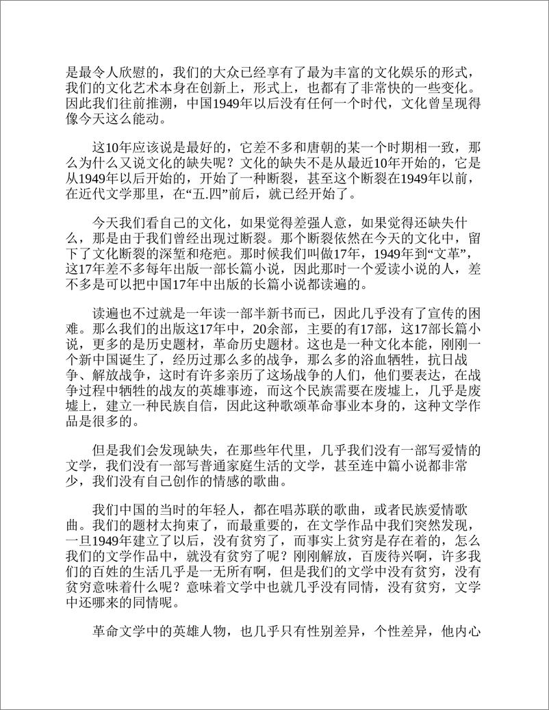 《电子书-中国社会各阶层分析-520页》 - 第7页预览图