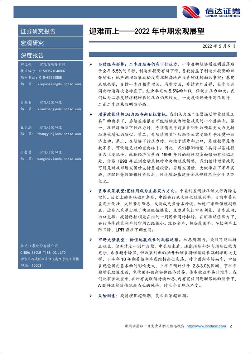 《2022年中期宏观展望：迎难而上-信达证券-20220509》 - 第3页预览图