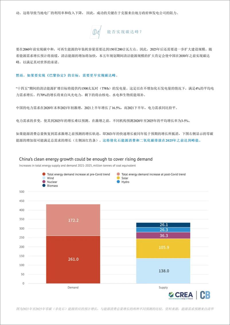 《中国巨大的风光新能源基地对其气候目标意味着什么？-能源与清洁空气研究-6页》 - 第6页预览图