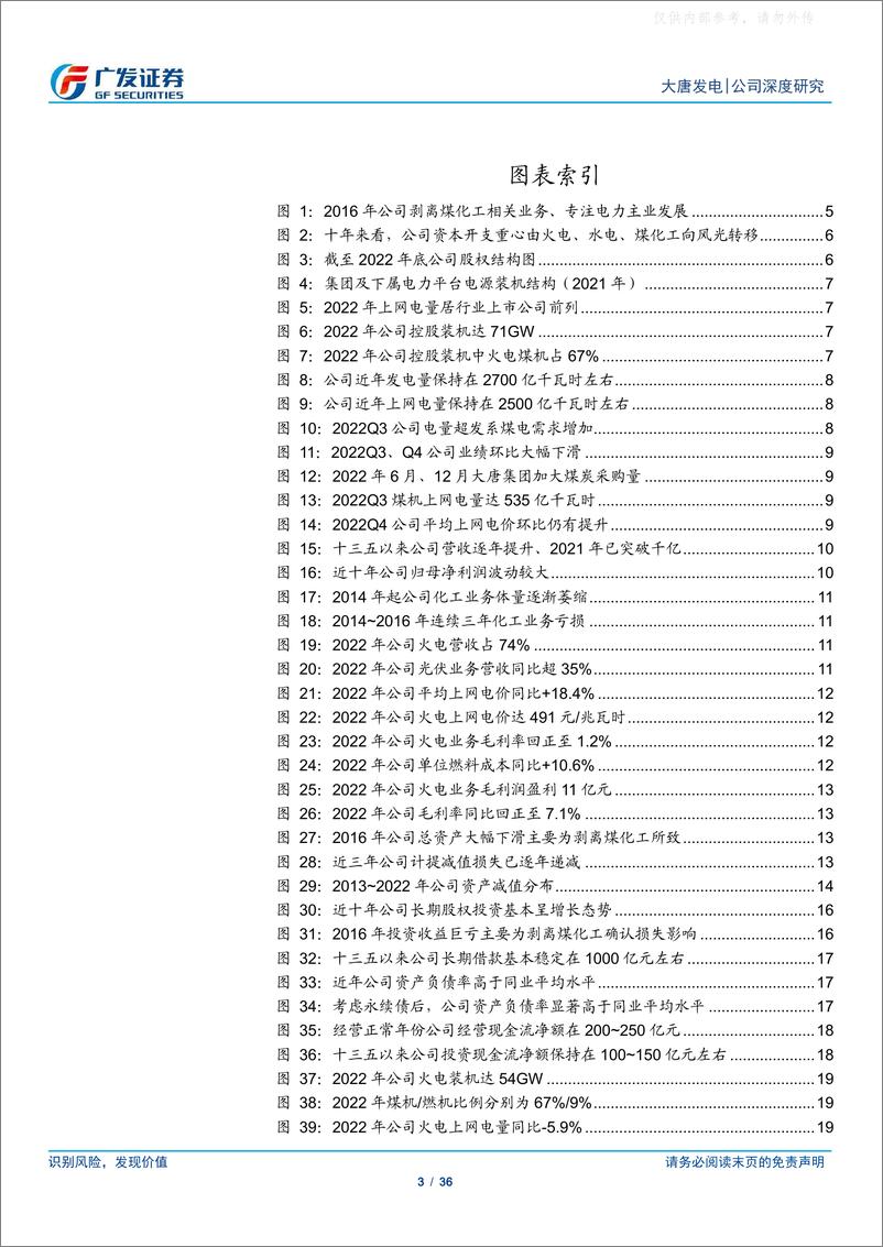 《广发证券-大唐发电(601991)风光水火多能互补，困境反转当逢其时-230417》 - 第3页预览图