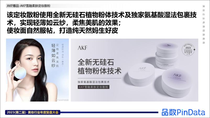 《解数咨询：AKF品牌案例》 - 第8页预览图