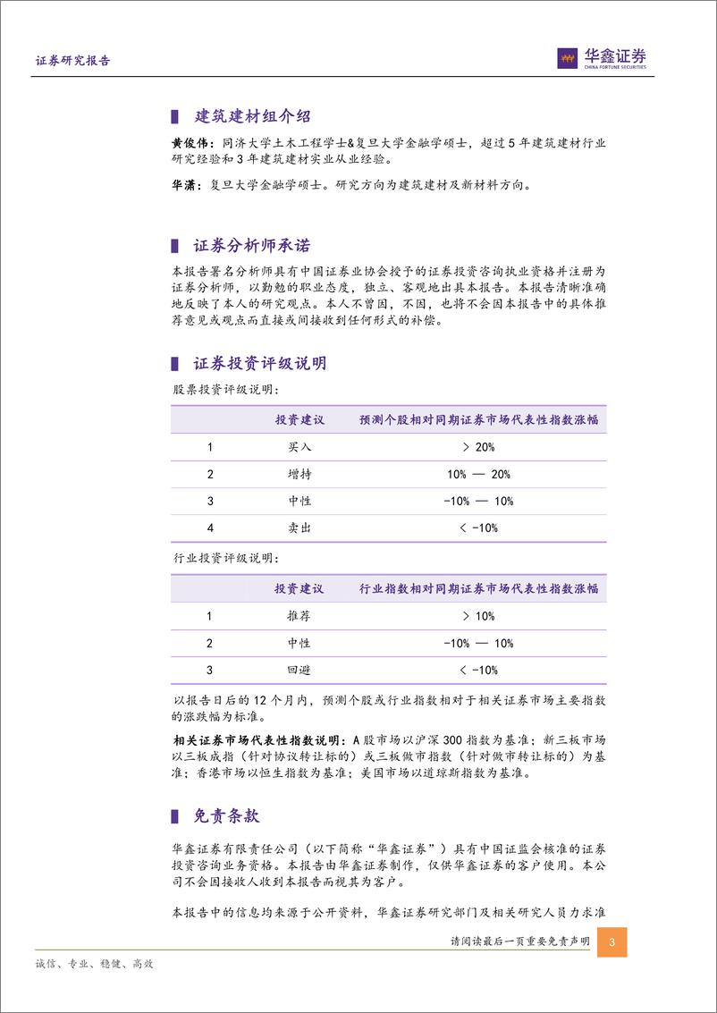 《20230227-华鑫证券-建筑装饰行业动态研究报告：AI+设计潜力巨大，资金、数据、人才优选大型设计企业》 - 第3页预览图