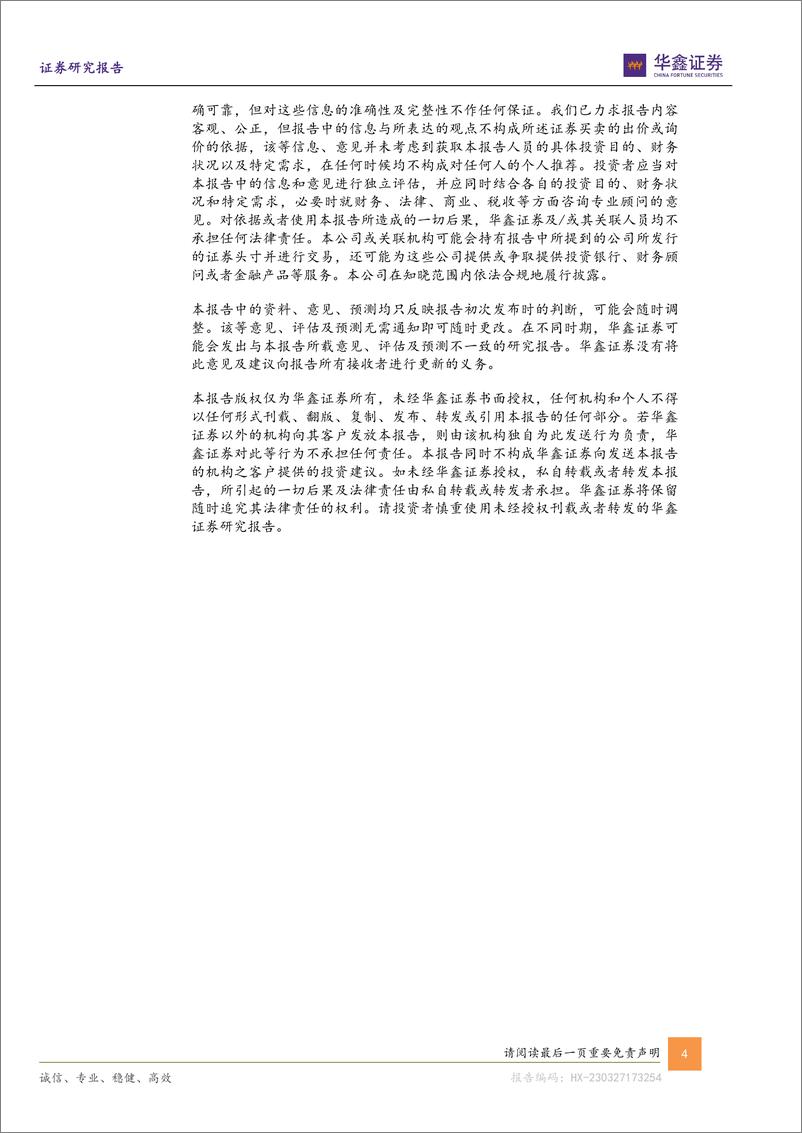 《20230227-华鑫证券-建筑装饰行业动态研究报告：AI+设计潜力巨大，资金、数据、人才优选大型设计企业》 - 第4页预览图