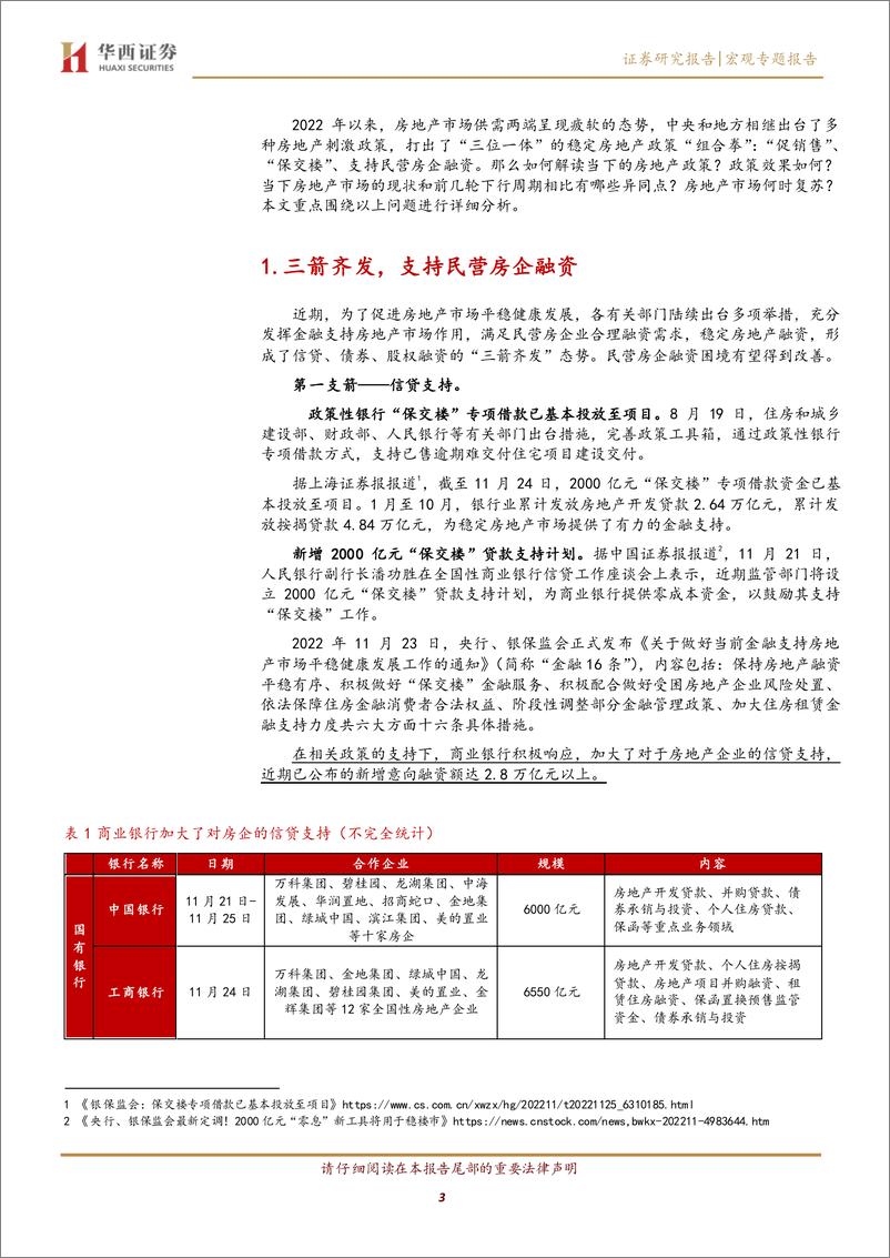 《政策多维度加码，房地产改善可期-20221202-华西证券-21页》 - 第4页预览图