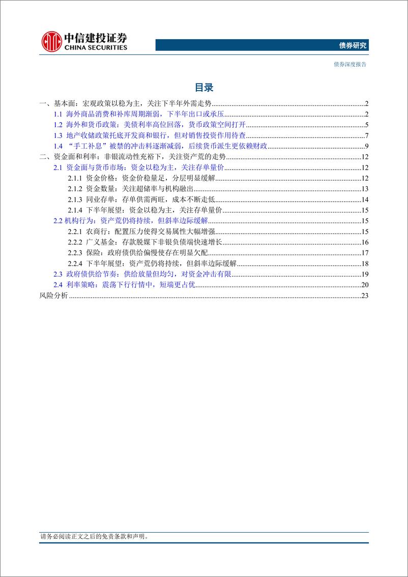 《2024年年中利率债策略展望：债牛长尾，稳中寻机-240624-中信建投-27页》 - 第2页预览图