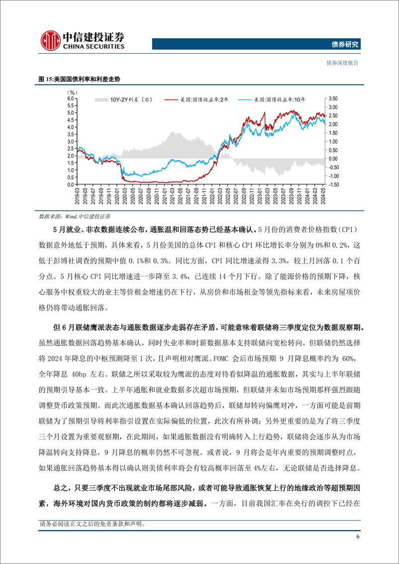 《2024年年中利率债策略展望：债牛长尾，稳中寻机-240624-中信建投-27页》 - 第8页预览图