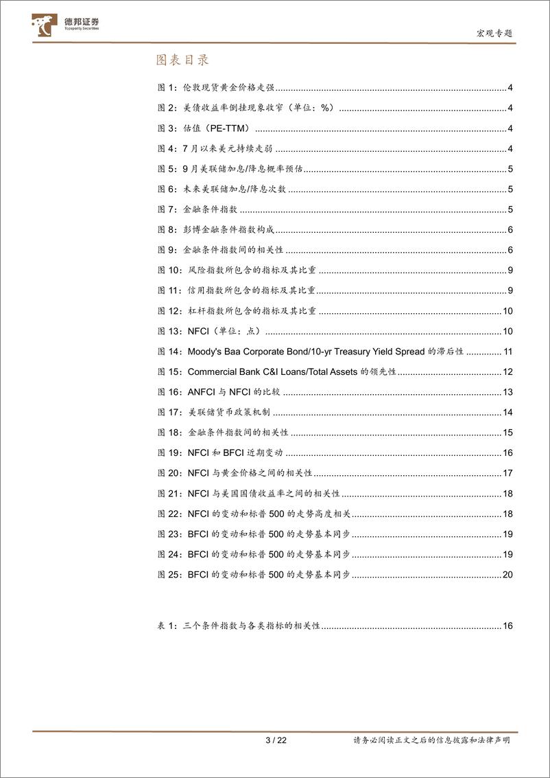 《德邦证券-宏观ABC系列之四_深入理解金融条件指数-1》 - 第4页预览图