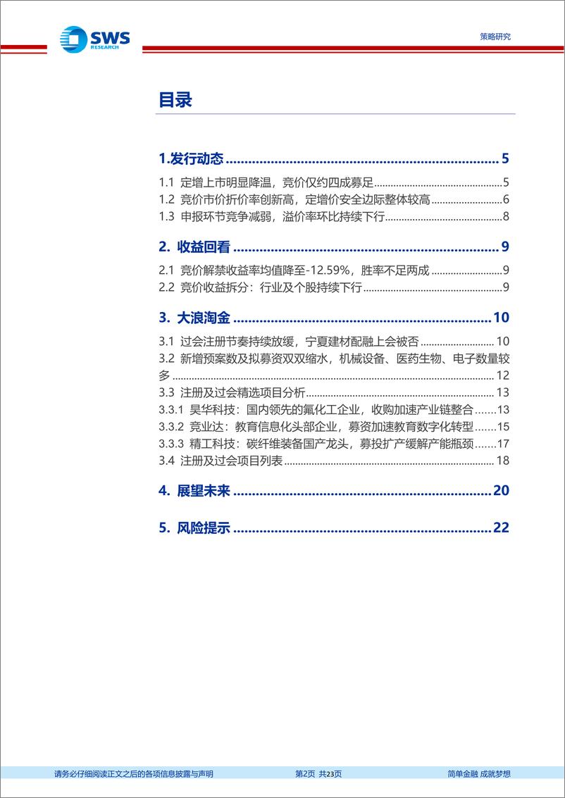 《定增市场2024年一季报：节奏缓至新规低位，市价折价率创新高-240402-申万宏源-23页》 - 第2页预览图