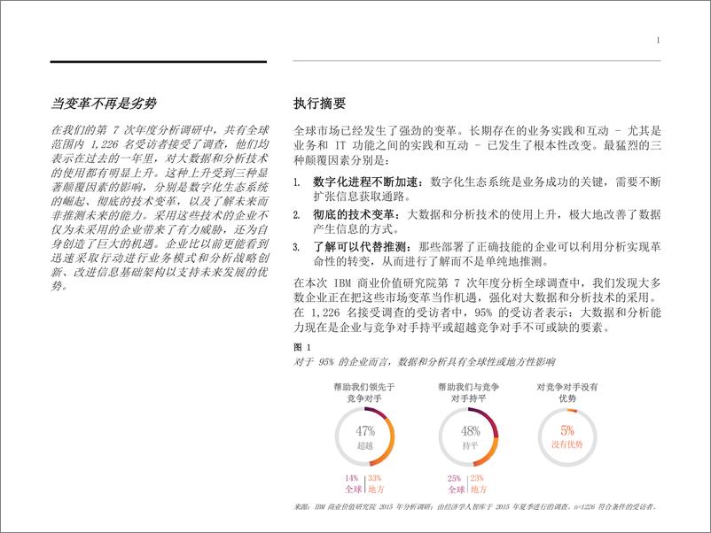 《分析：颠覆性变革的优势 顺应数字革命潮流，重塑业务流程、组织和行业（10）》 - 第4页预览图