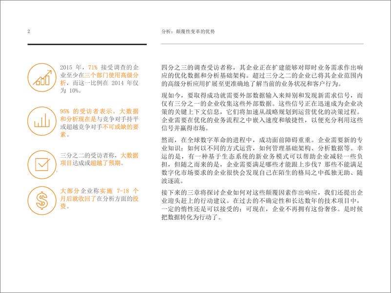 《分析：颠覆性变革的优势 顺应数字革命潮流，重塑业务流程、组织和行业（10）》 - 第5页预览图