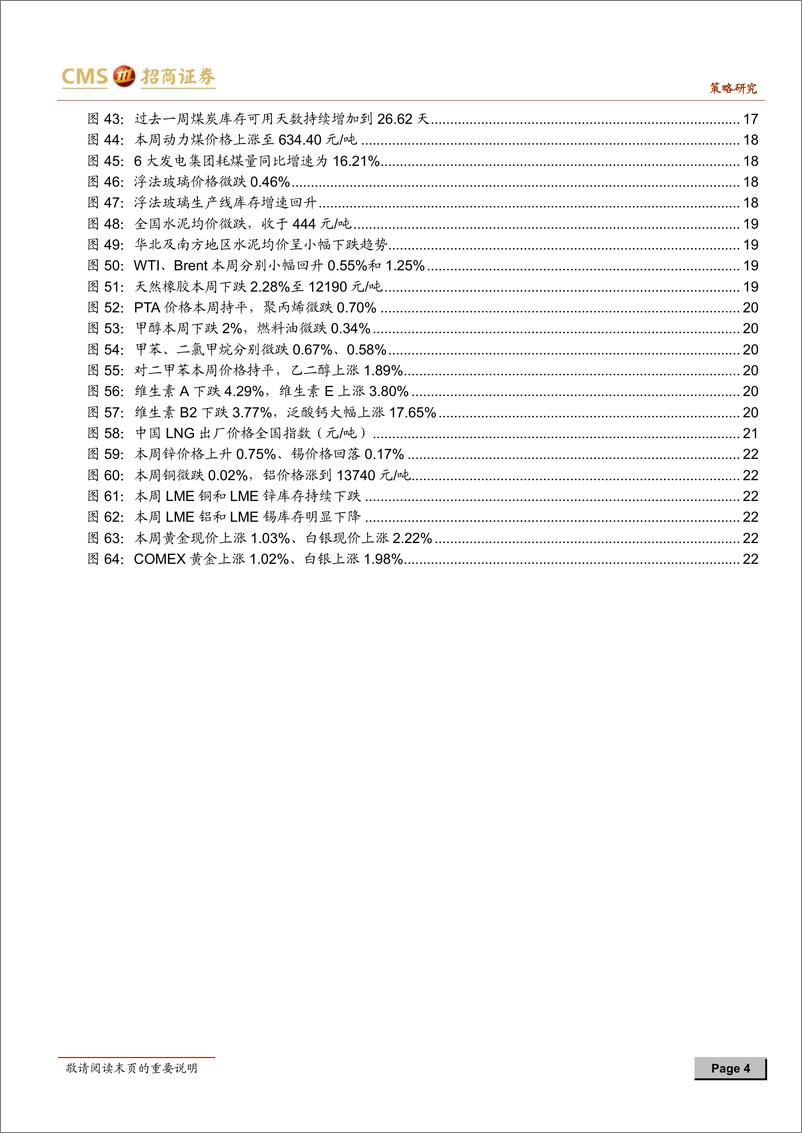 《行业景气观察：服务器需求增长放缓，挖掘机销量同比走高-20190313-招商证券-23页》 - 第5页预览图