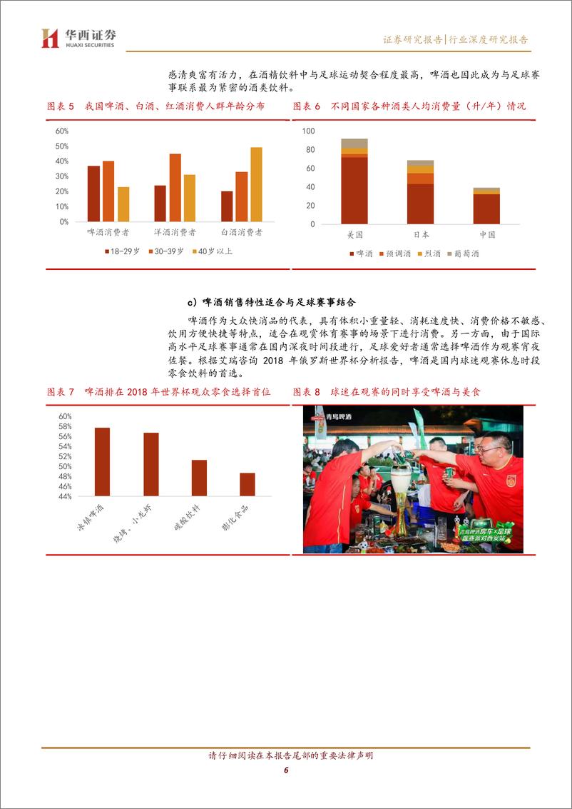 《啤酒行业：世界杯正式开幕，板块建仓正当时-20221129-华西证券-23页》 - 第7页预览图